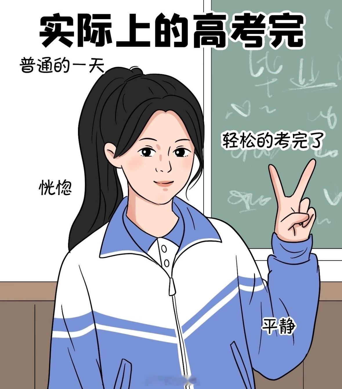 卸下高考时长久紧绷的压力，抛开习题与试卷，终于拥有大把自由时光。满心期待奔赴想见