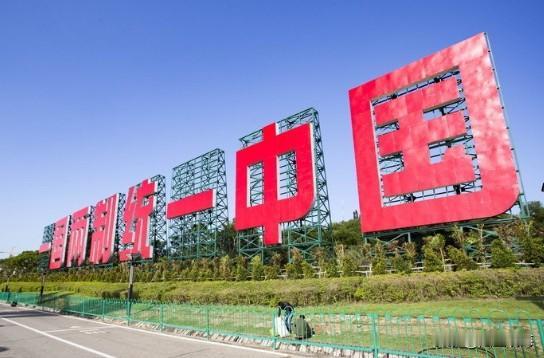 越来越多台湾同胞开始正视统一，讨论“一国两制台湾方案”。
两岸实行“一国两制”，