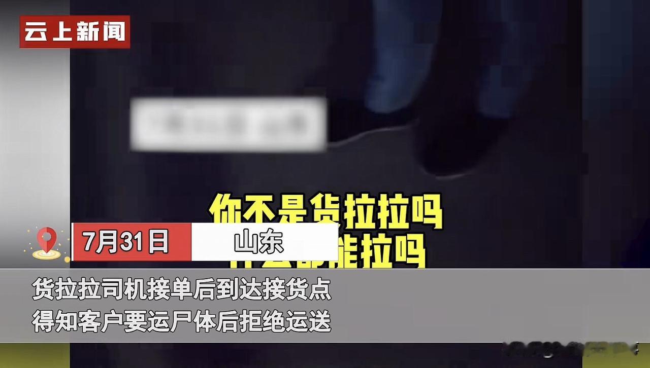 离大谱！山东，一位货拉拉司机接到一笔订单，可到达接单地点，才得知客户是要用他的车