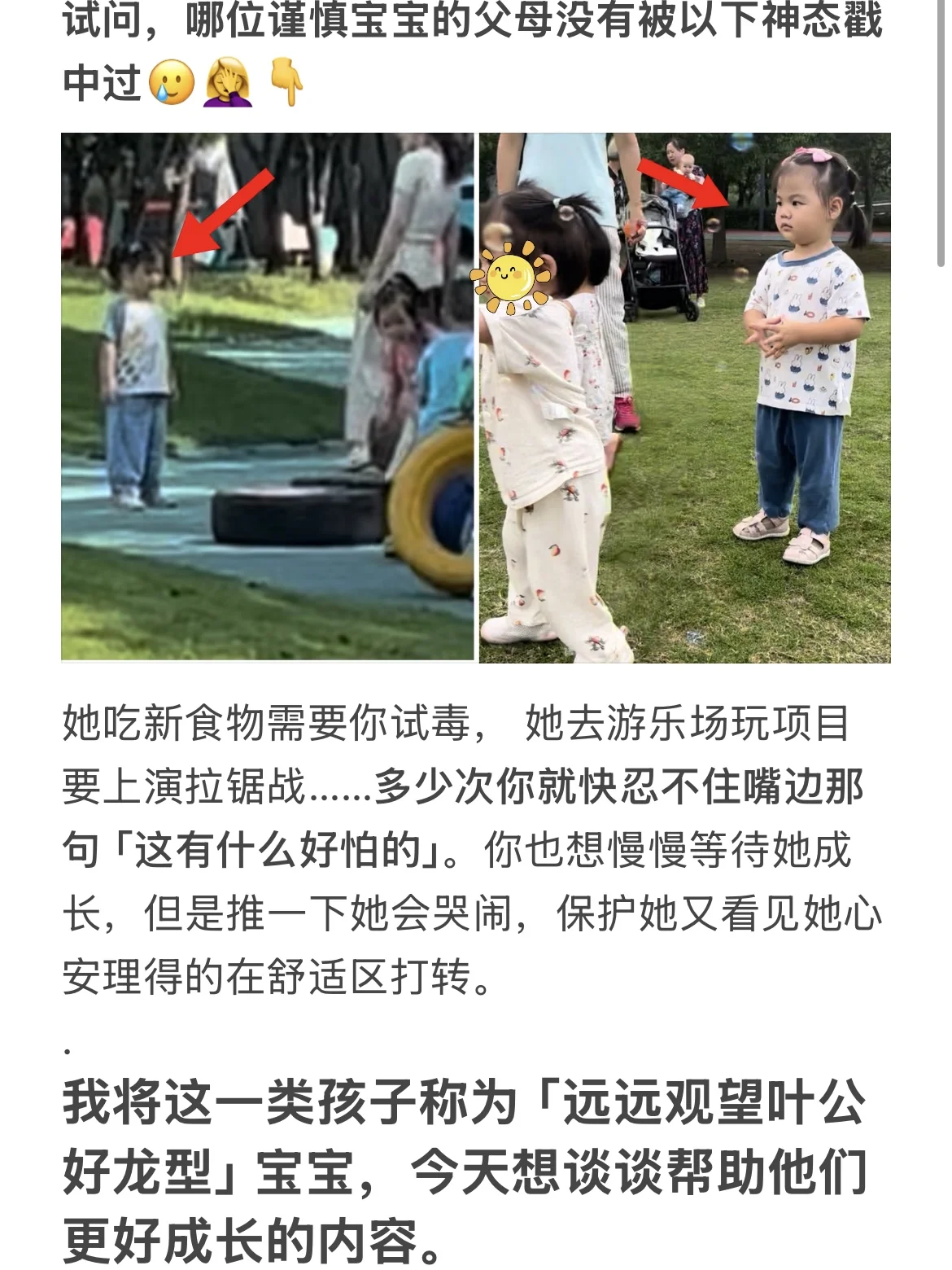 谨慎慢热宝宝的成长指南 | 他们值得等待