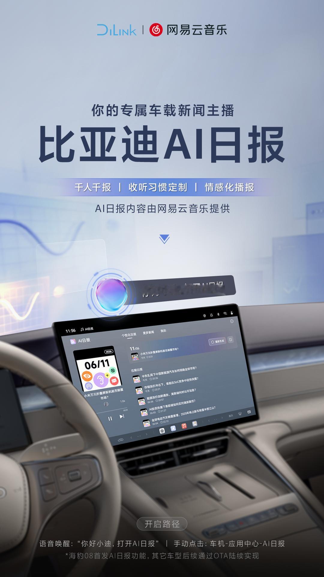 AI生成个性化内容
自由设置收听时长
多种音色可选
开车听新闻，就是这么懂你！