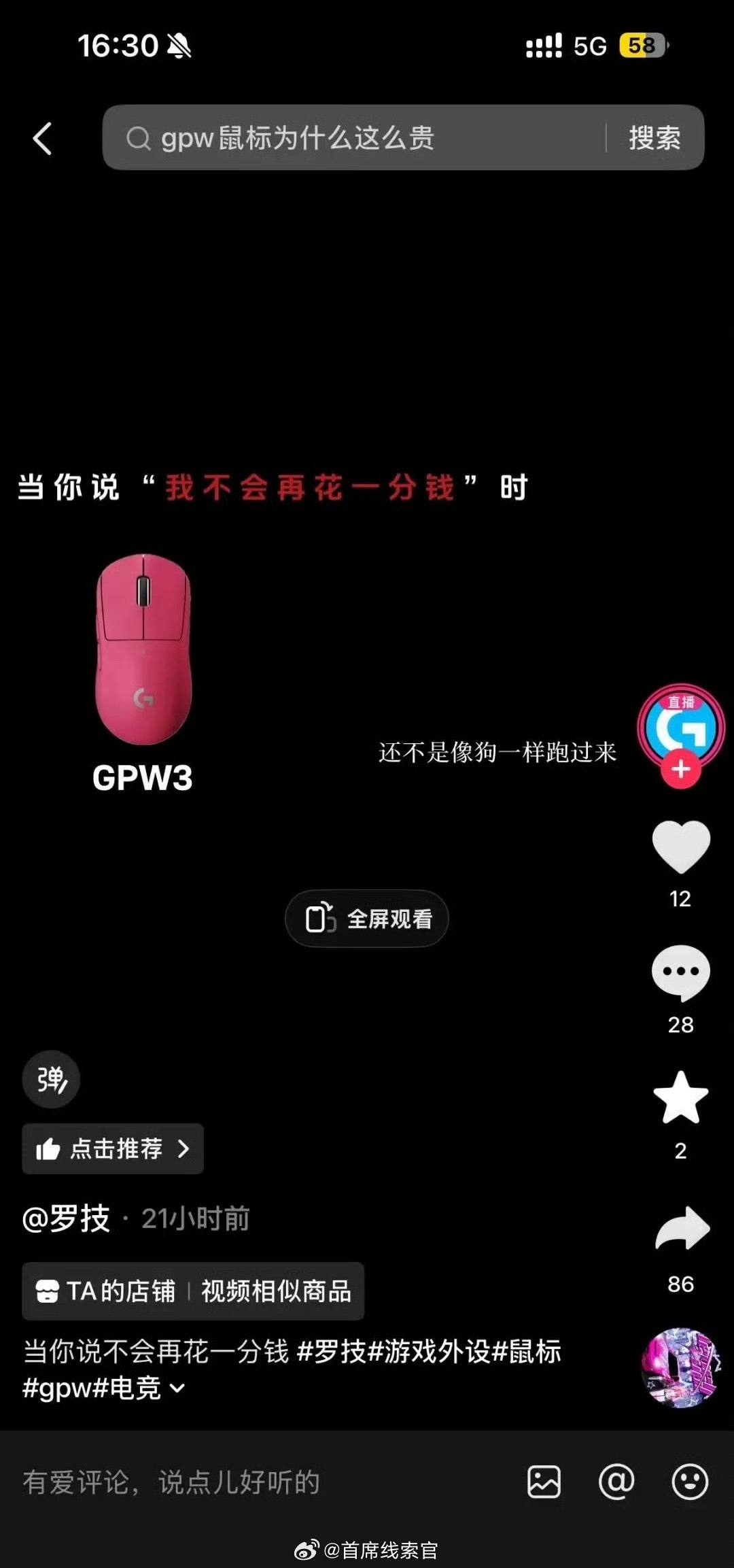 罗技侮辱消费者油腻、低俗、没品！疯了吗？308_IO