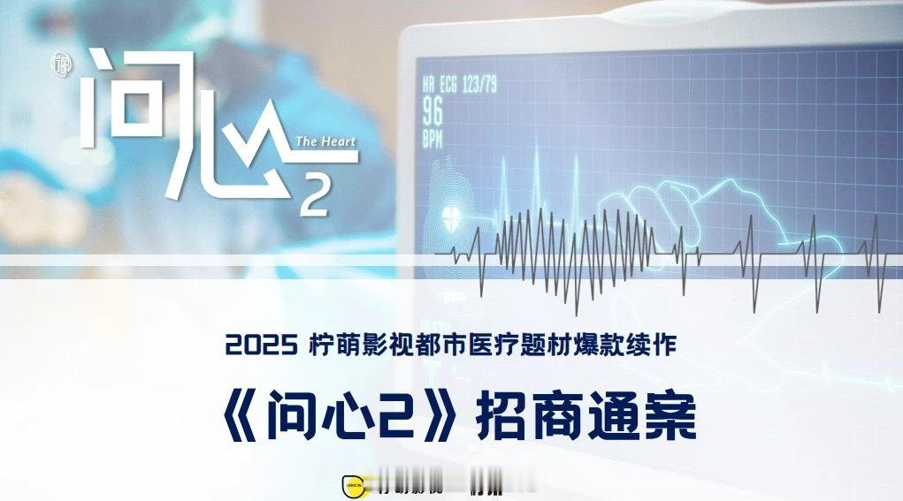 电视剧《问心2》主演：赵又廷、毛晓彤、金世佳导演：黎志编剧：周艺飞开机时间：8月