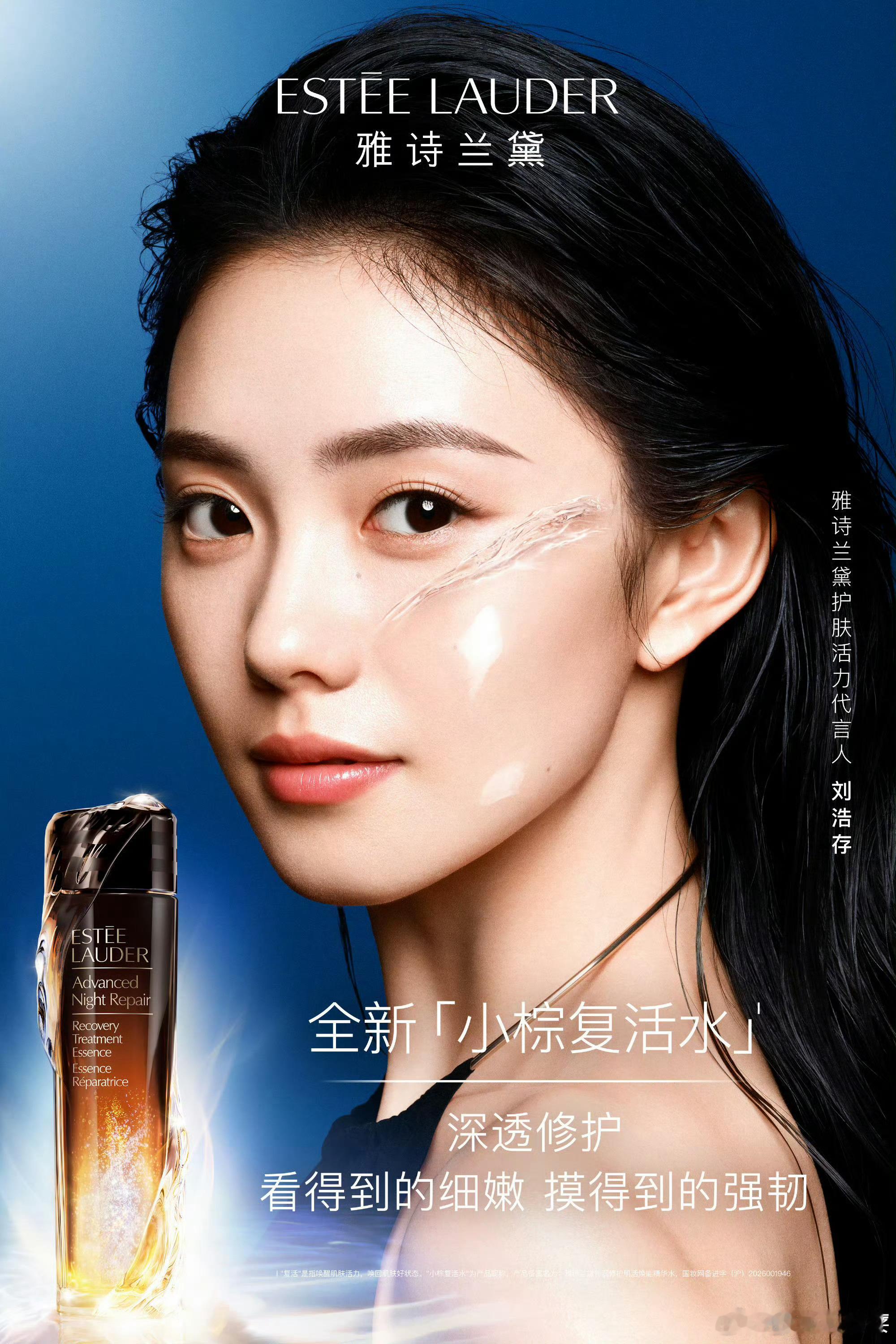 刘浩存刘浩存新风格美翻了之前我就很喜欢雅诗兰黛那条跳舞的视频！！！和存子适配度超