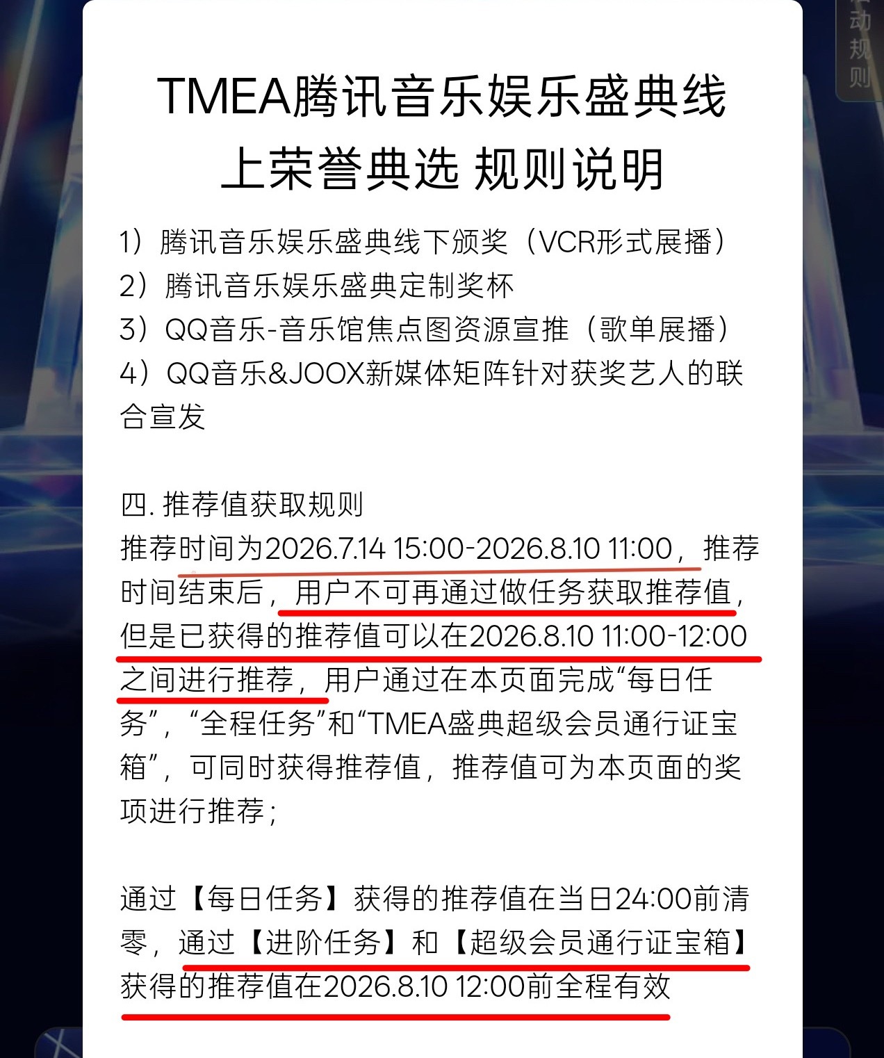 大家注意，普通任务推荐值要在8月10号中午11点之前兑换完毕，兑换完成后可中午1