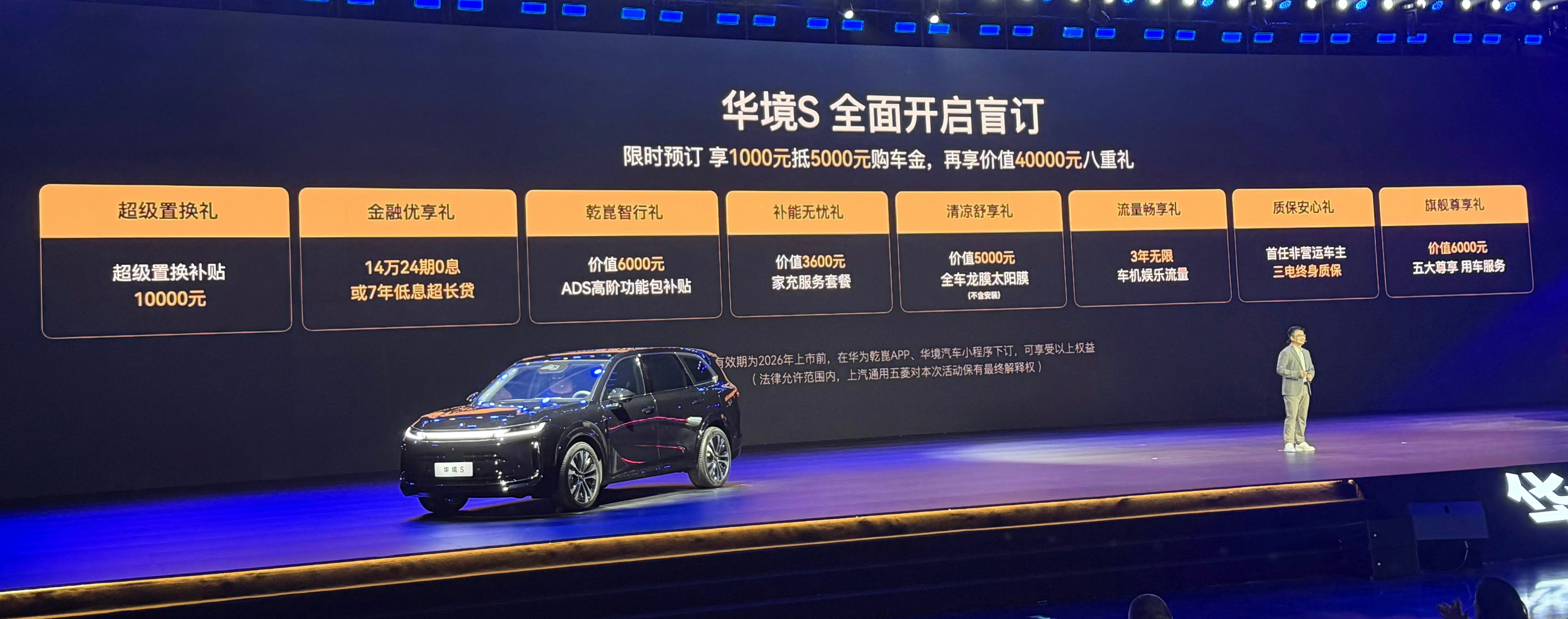 华境S全系标配华为乾崑智驾ADS Pro增强版，首批搭载华为乾崑舱内激光视觉Li