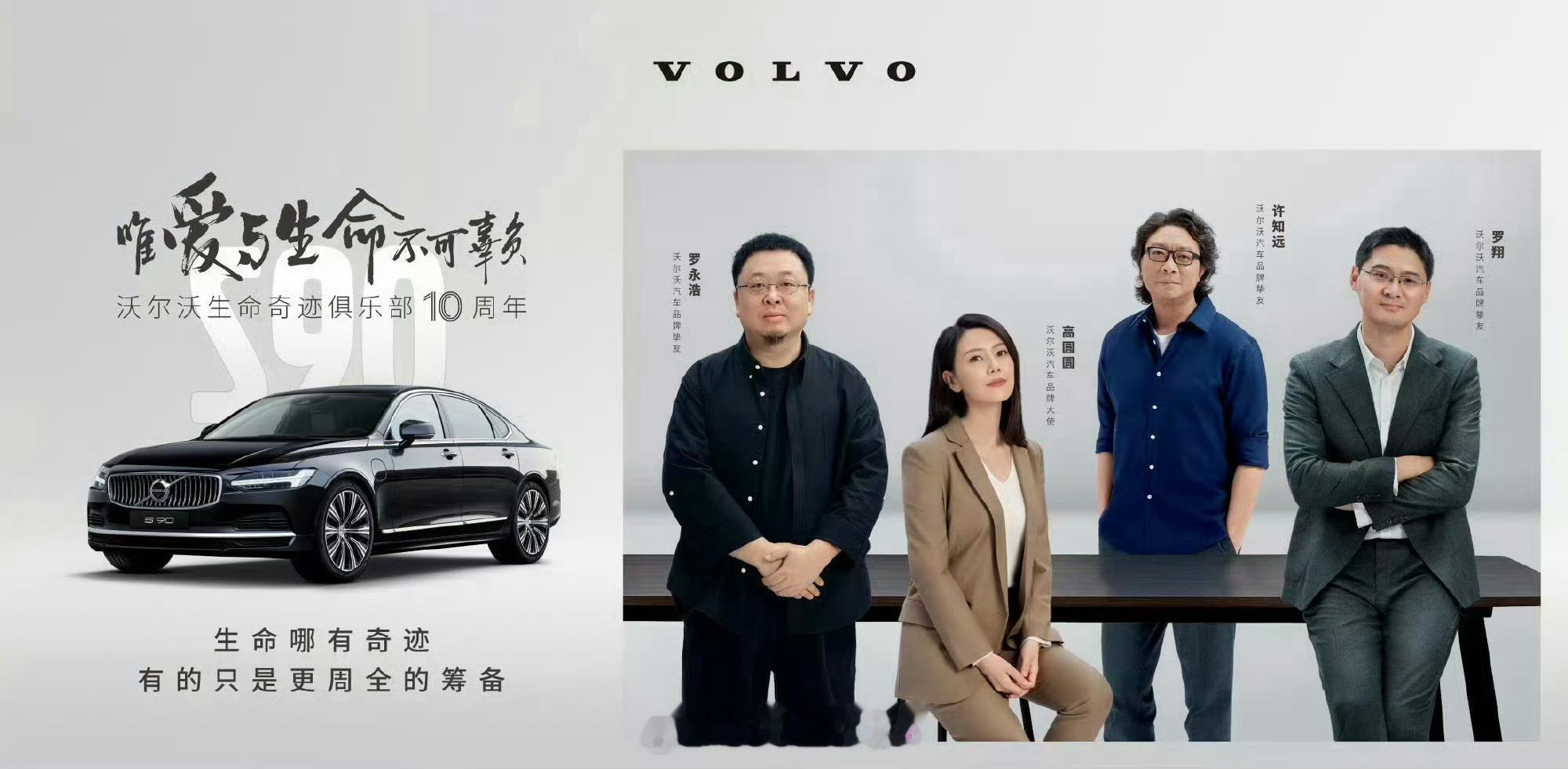 沃尔沃 胡锡进沃尔沃汽车99周年 哈哈哈哈哈，沃尔沃99周年，选择的代言人真是绝