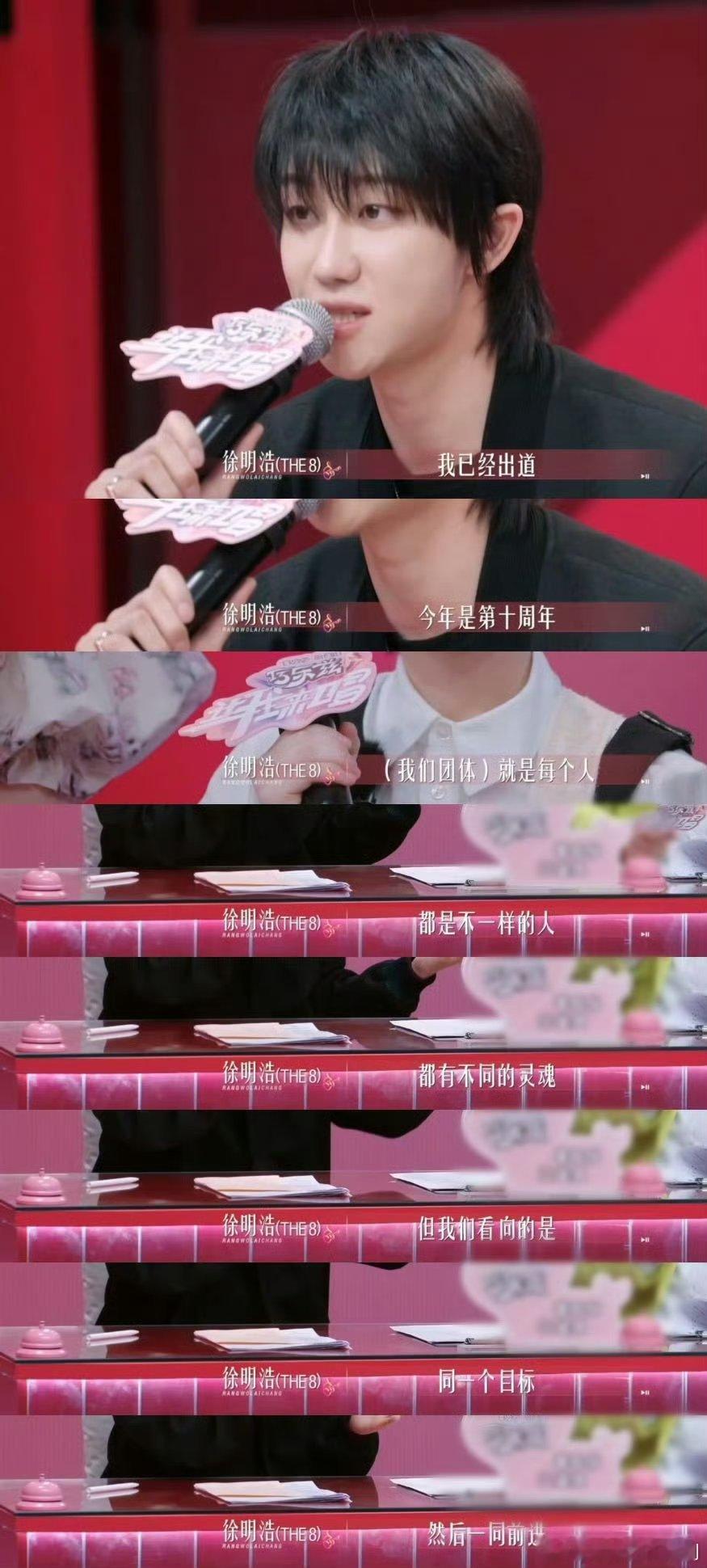 徐明浩谈seventeen出道十周年徐明浩聊到SEVENTEEN出道十周年，大家