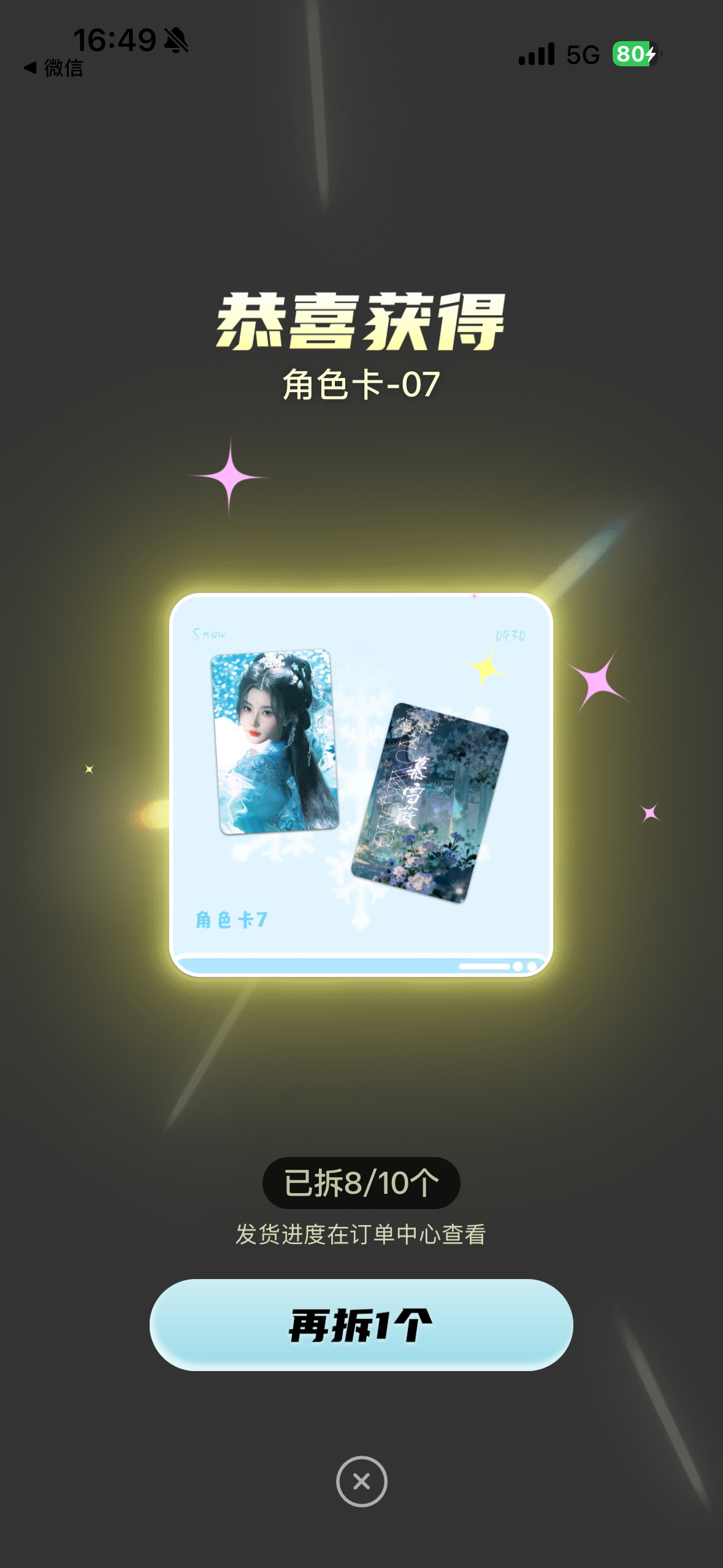 这张绝了 