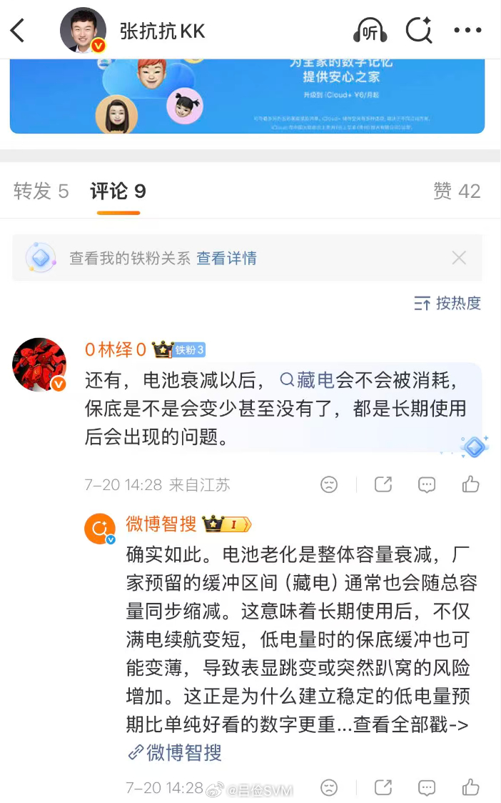 这个话题有意思。都知道电池有藏电的情况，那电池衰减后，藏电是不是相当于摸盲盒呢？
