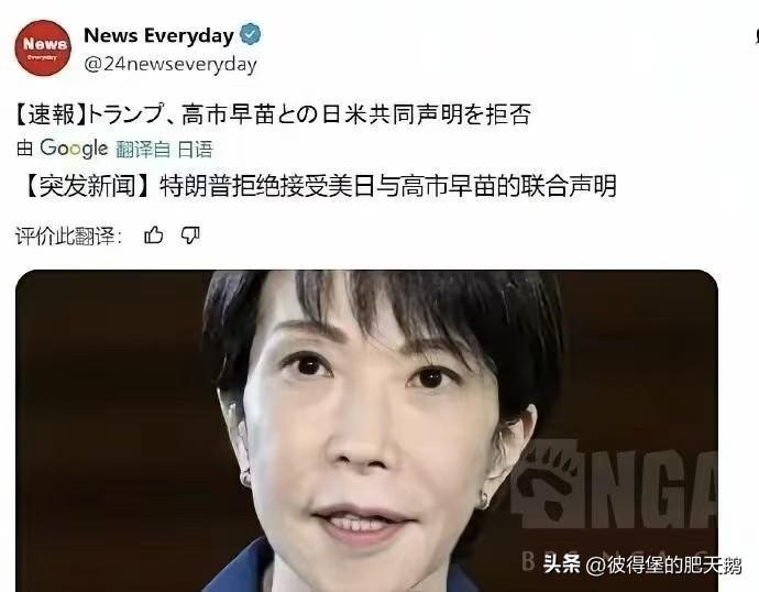 这是谈崩了？

据《每日新闻》报道，特朗普拒绝接受美日与高市早苗的联合声明
美以