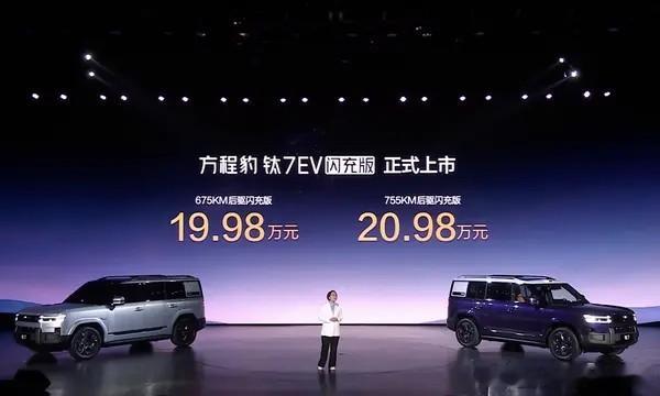 方程豹钛7闪充版正式上市，售价19.98万和20.98万，纯电续航675km和7