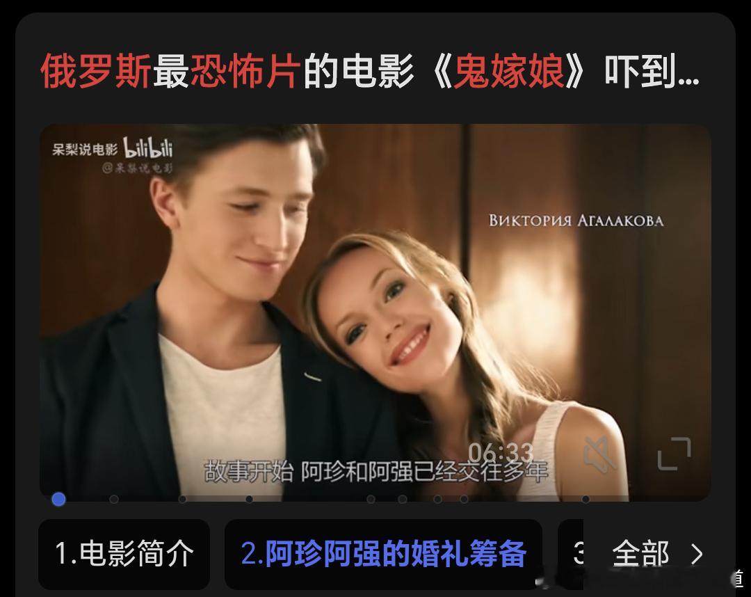 有喜欢看恐怖片的吗？给你们推荐俄罗斯一个恐怖电影《鬼嫁娘》 