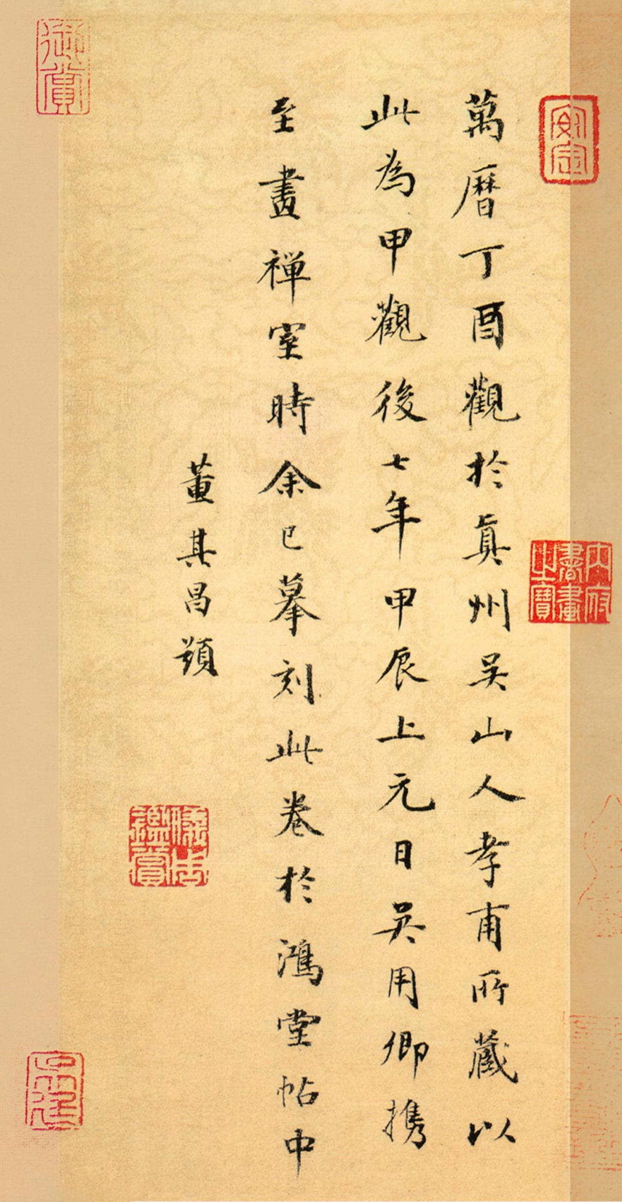 董其昌跋虞世南摹兰亭序书法欣赏