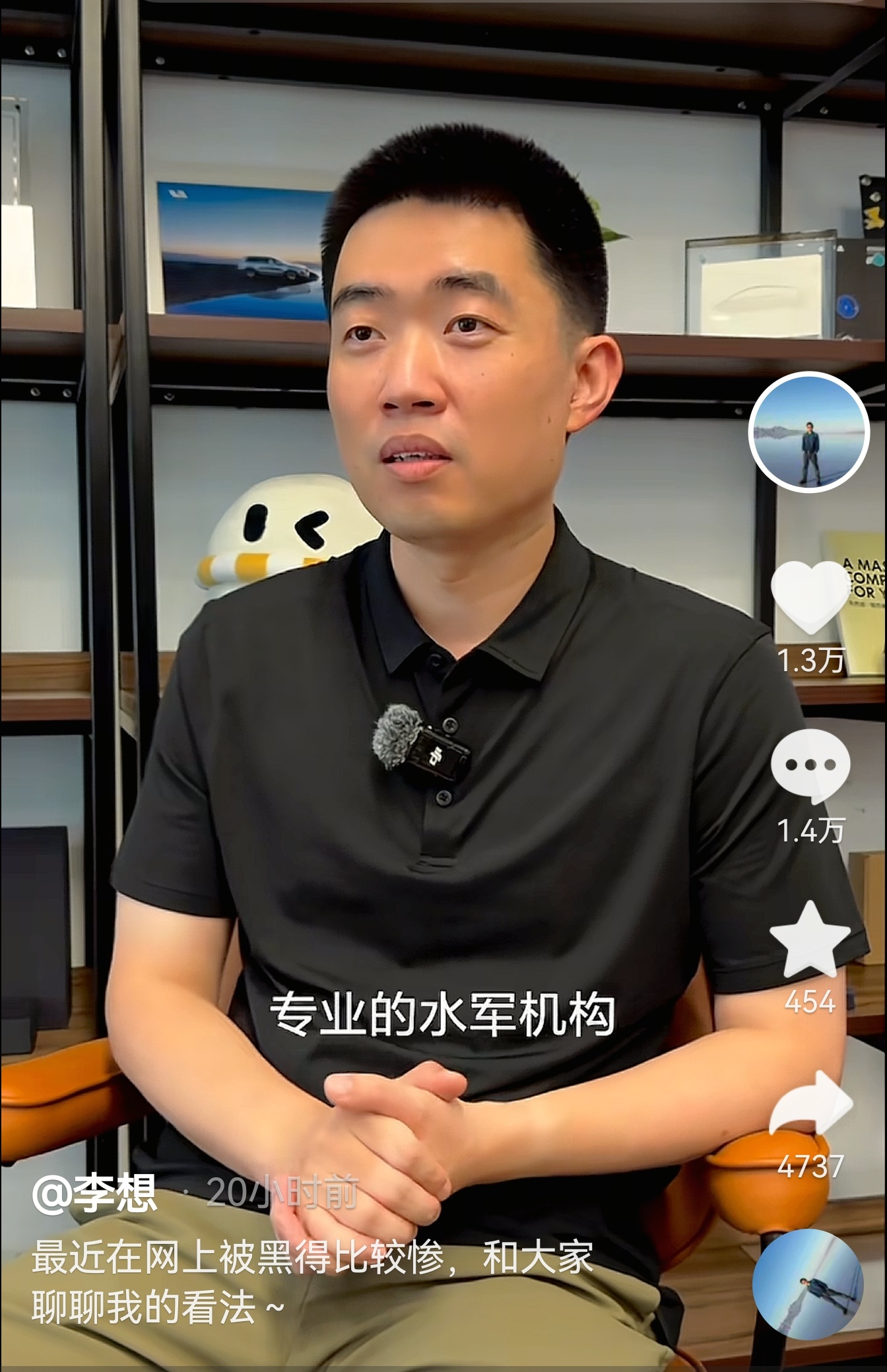 李想说最近在网上被黑得比较惨。相互猜疑起来了，被怀疑是无解，无法反驳，只能被动接