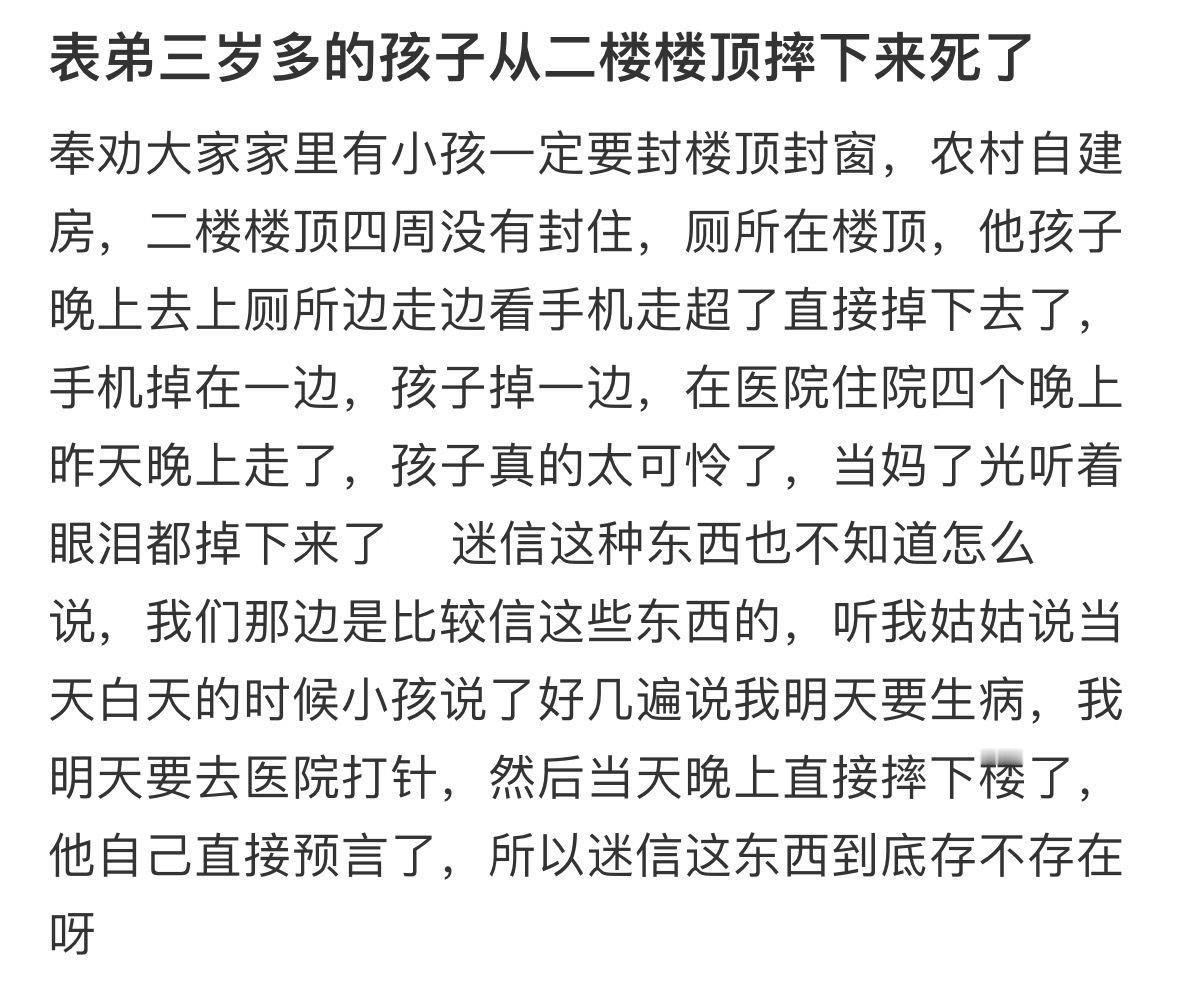 奉劝大家家里有小孩一定要封楼顶封窗 ！！！