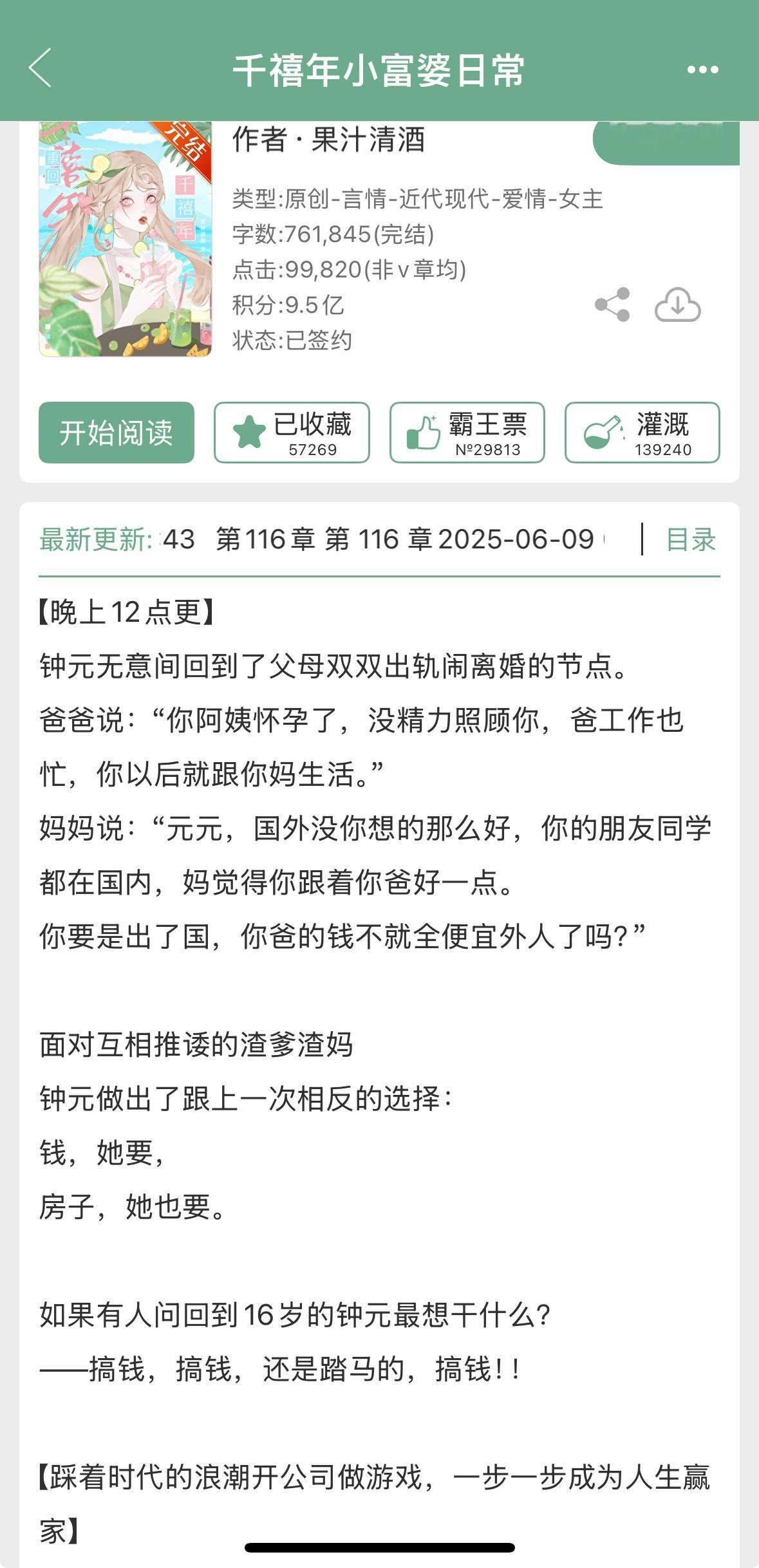 果汁清酒的《千禧年小富婆日常》，年代文，杀马特小富婆x洗手作羹汤男主~ ​​​