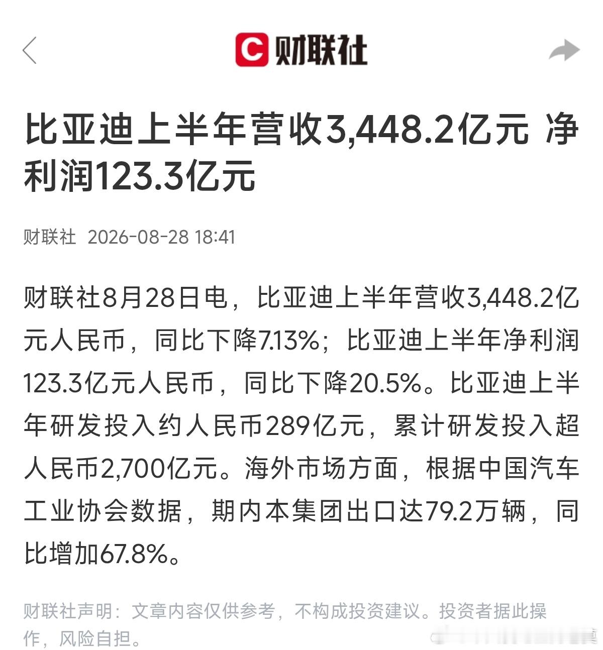 各位股东们，这个成绩符合你们的预期吗？比亚迪[超话] ​​​