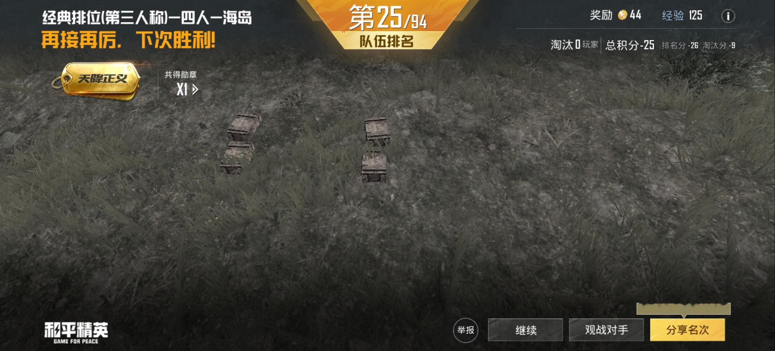 和平精英[超话] 打了俩局游戏给我整emo了！ ​​​