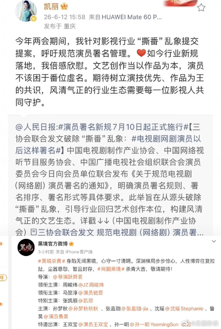 张凯丽自己提的新规没执行剧方不仅没执行，还给张凯丽来了个特别主演。这是响当当的把