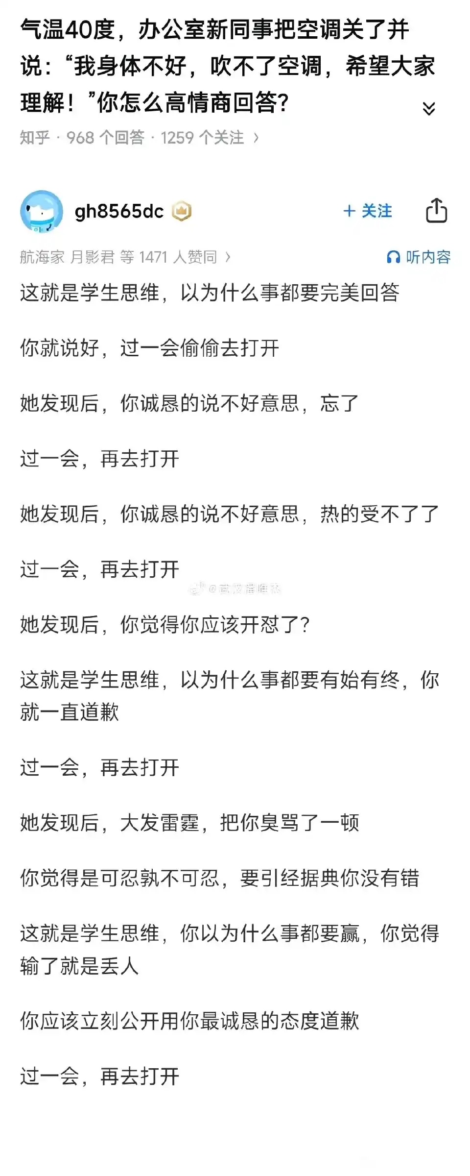 40℃高温下，同事关空调称身体不适，高情商该怎么应对？ ​​​
