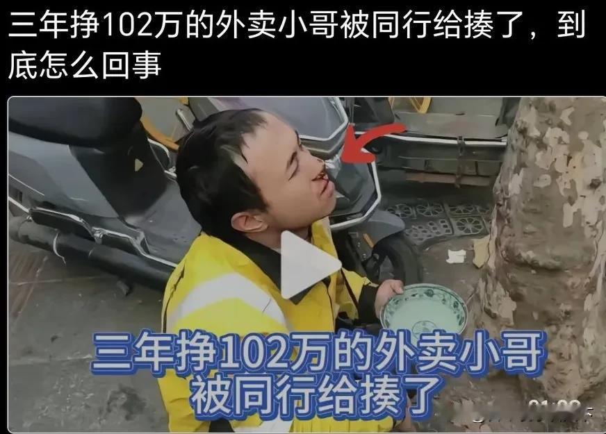 吹嘘「三年送外卖挣了102万」这个人很可能就是【美团】花钱请的「演员」，以此忽悠