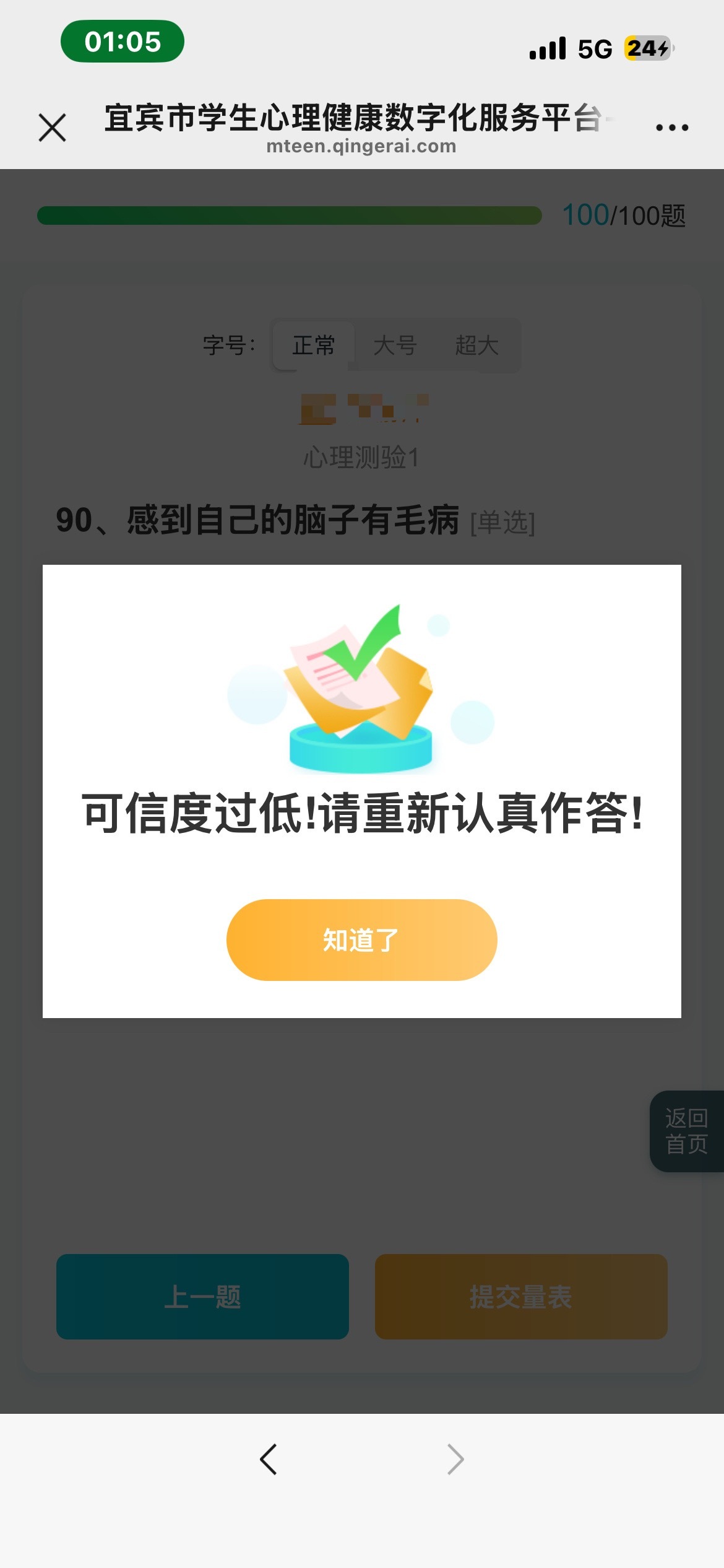 我全选没有心理没病你又不乐意了 我全选有你又说我有病你也不乐意[无聊] ​​​