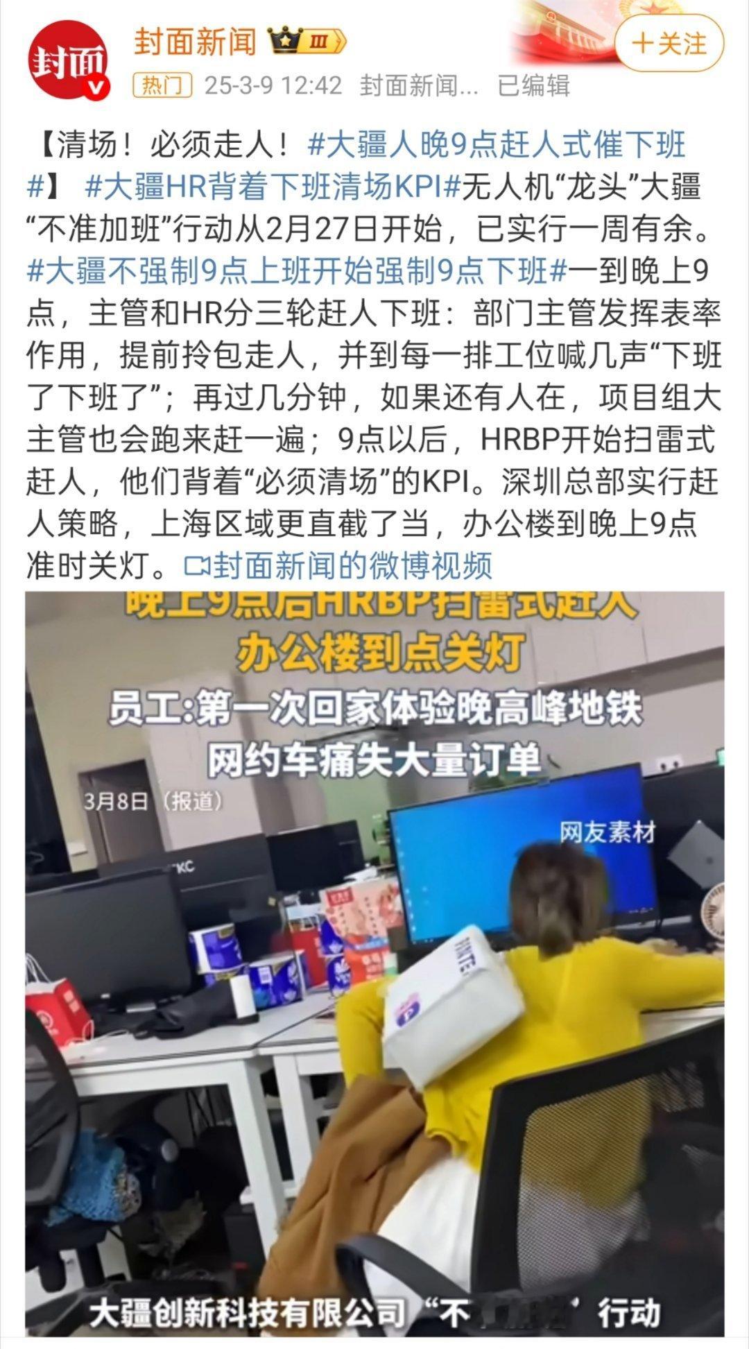 大疆不强制9点上班开始强制9点下班好希望中国这些领先的科技企业，不光拼技术、创新