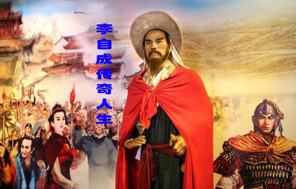 你有没有想过：如果李自成接受明朝的招安，去攻打满清多尔衮，他的结局将会如何？他能
