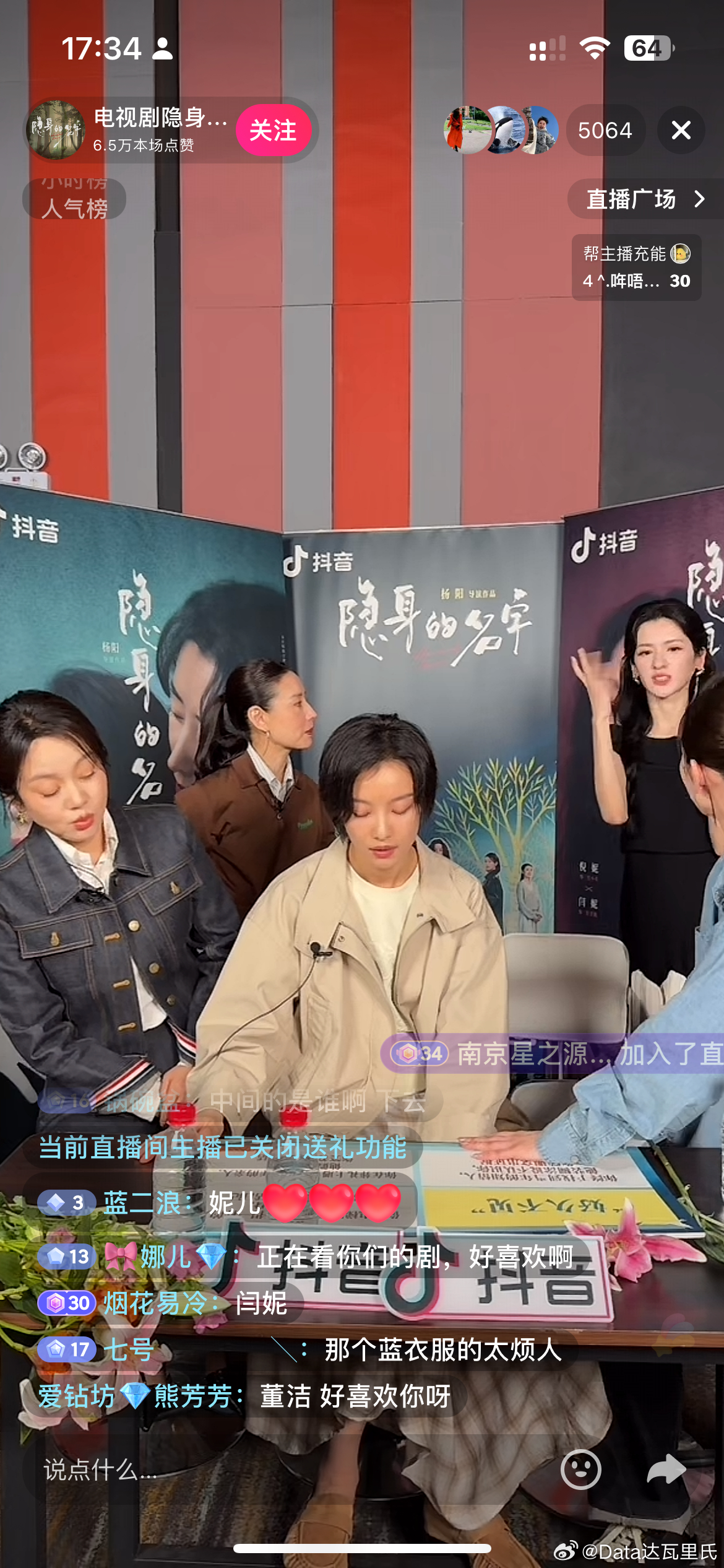 倪妮、闫妮隐身的名字 抖直播ing看直播5000多人，有点糊……写完文案4100