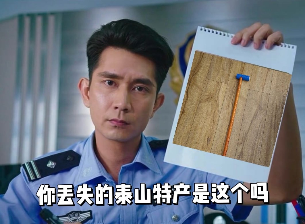 原来泰山的特产是棍子 那看似平凡的棍子，实则有着非凡的吸引力。作为泰山的特产标识