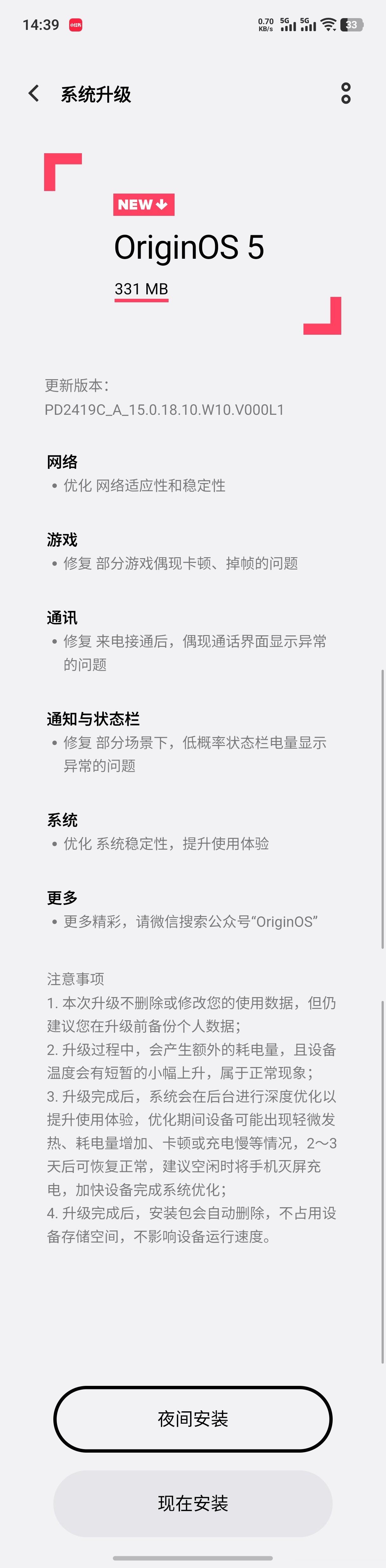 vivo又推送了一个新版本，这次主要是优化了网络稳定性和游戏卡帧等异常情况 