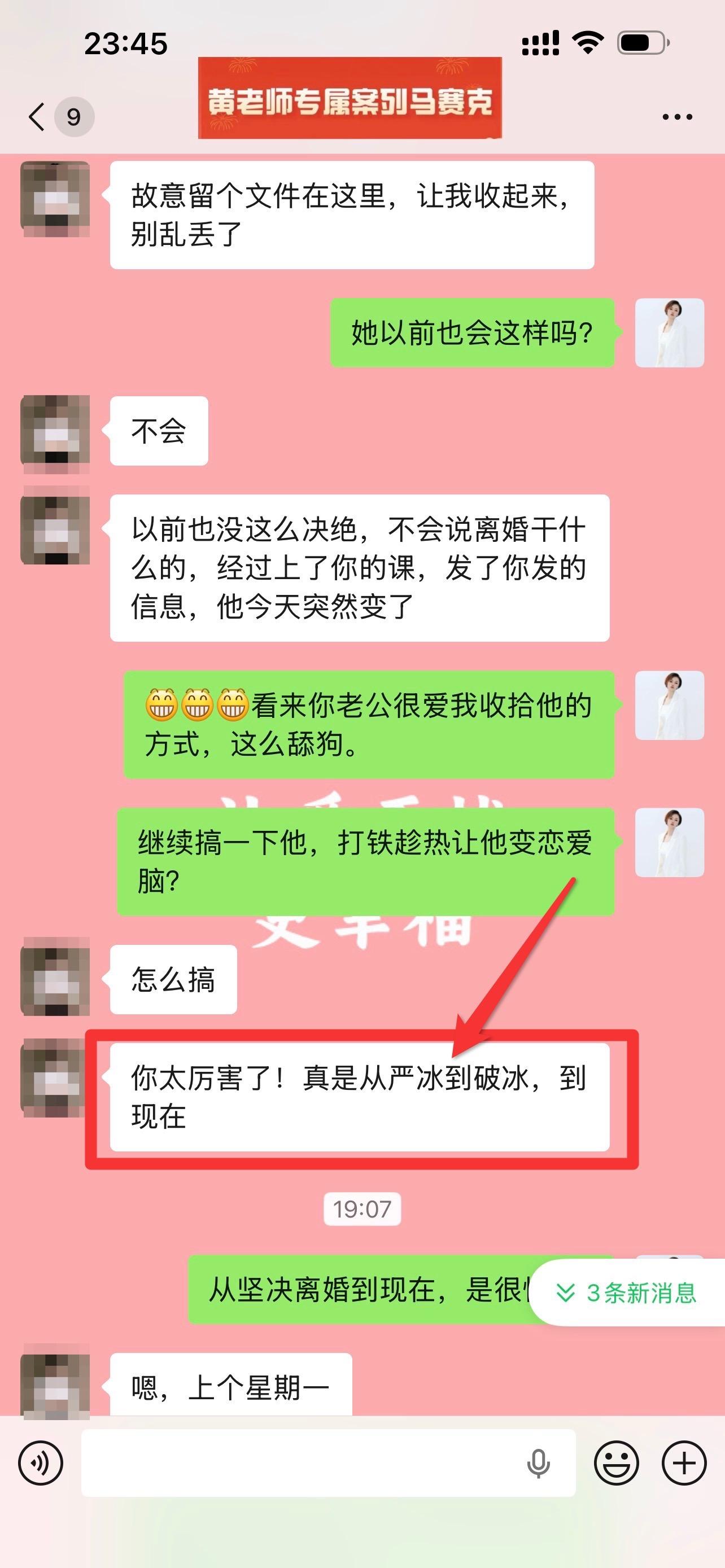 从严冰到破冰实力摆在眼。从对方坚决提出离婚，冰封僵持到破冰松动，学员一...
