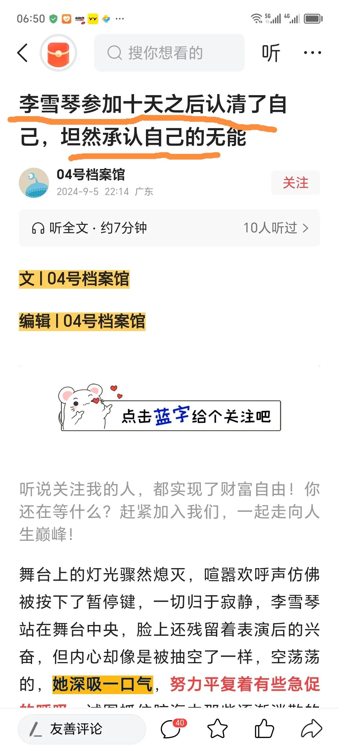 李雪琴说参加十天之后，认清了自己，坦诚自己的无能。
           这话有