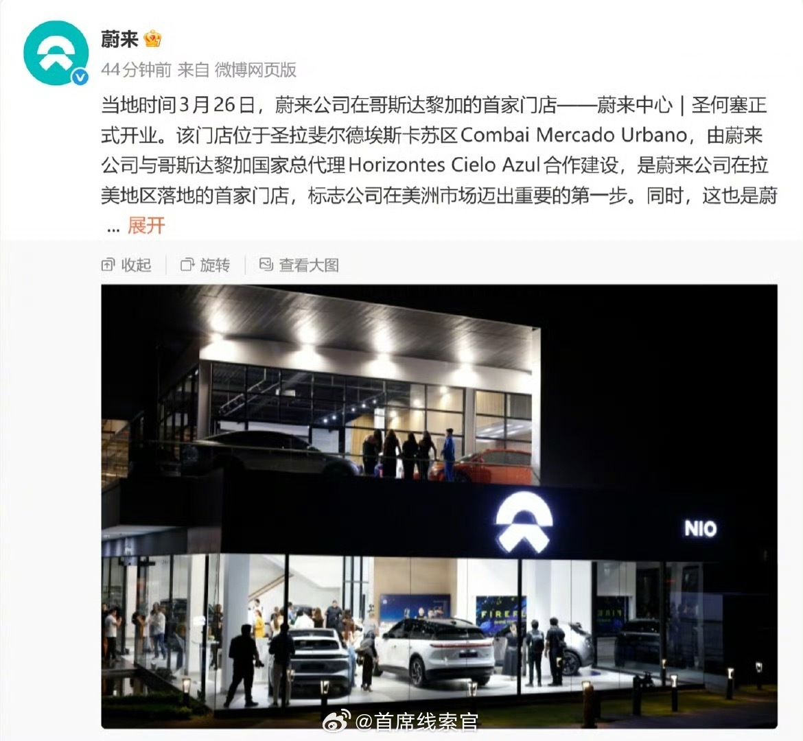 蔚来在哥斯达黎加开设了拉美地区首家门店。这也是其海外首个同时展示蔚来、乐道、萤火