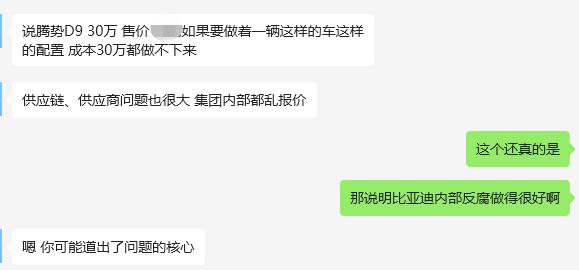 早上和一车企朋友聊天，聊到车企最近的价格在一再跌破认知，然后聊到腾势D9，某中国