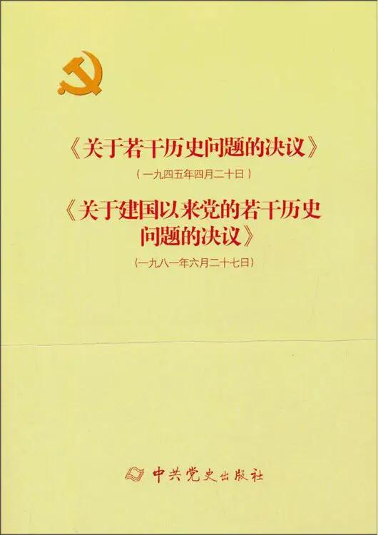 关于党的历史《决议》，一说是“需要时间检验”，一说是“需要人民检验”。

“百年