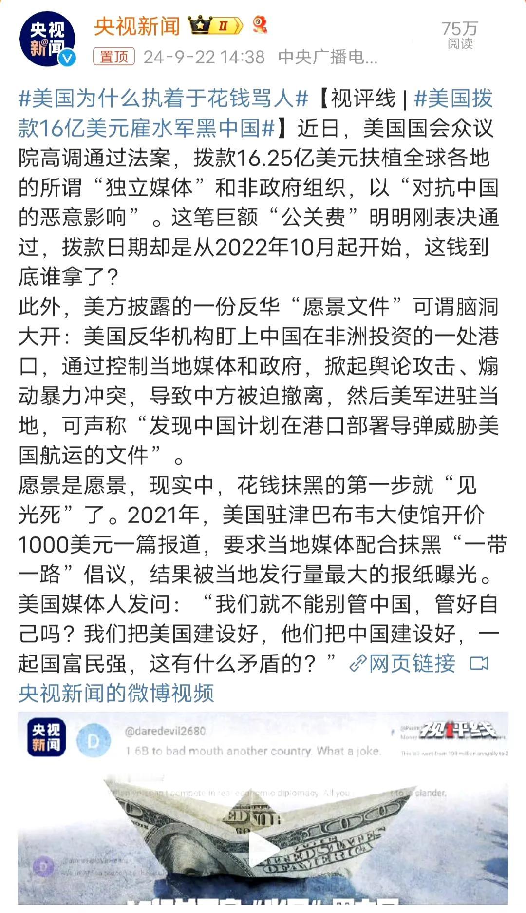 最近，一条消息在国内引发网友们的强烈关注：美国居然花费了高达16亿美元来雇用水军