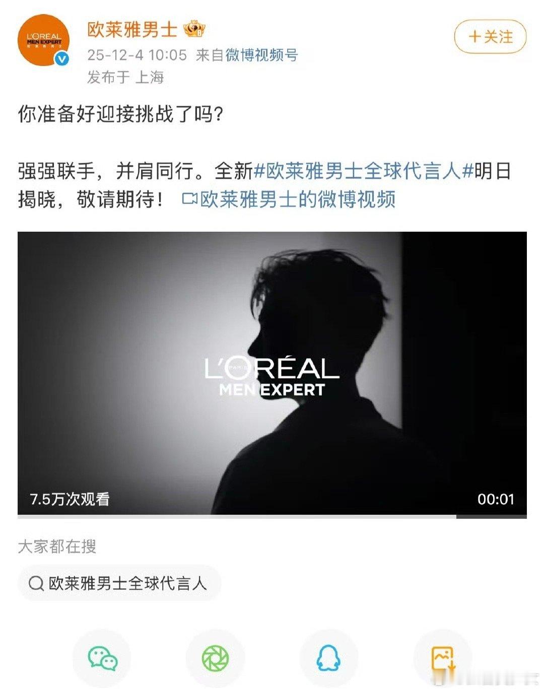 肖战欧莱雅男士全球代言人预热， 集团深度信任！解锁新身份，期待强强联合～ 