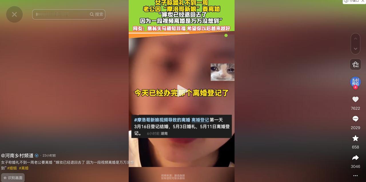 5月12日，湖南一女子在网上发帖称，自己的婚姻只维持了一周就被丈夫提出离婚。而起