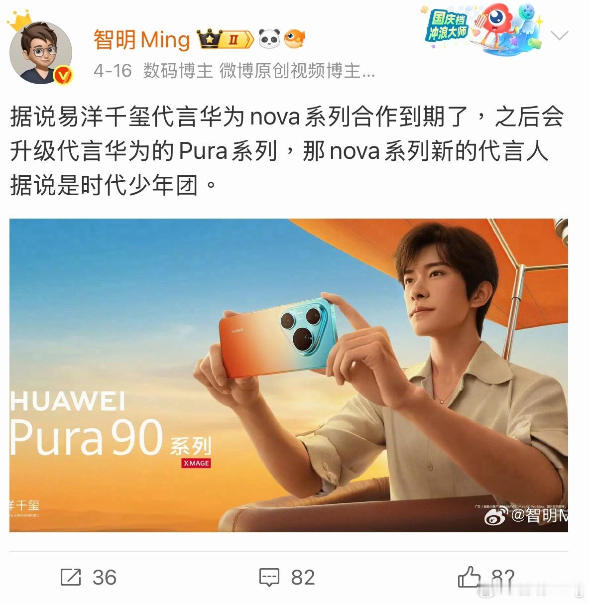 华为送时代少年团花篮这么看来之前的路边社消息保真度越来越高了！今年的华为新nov