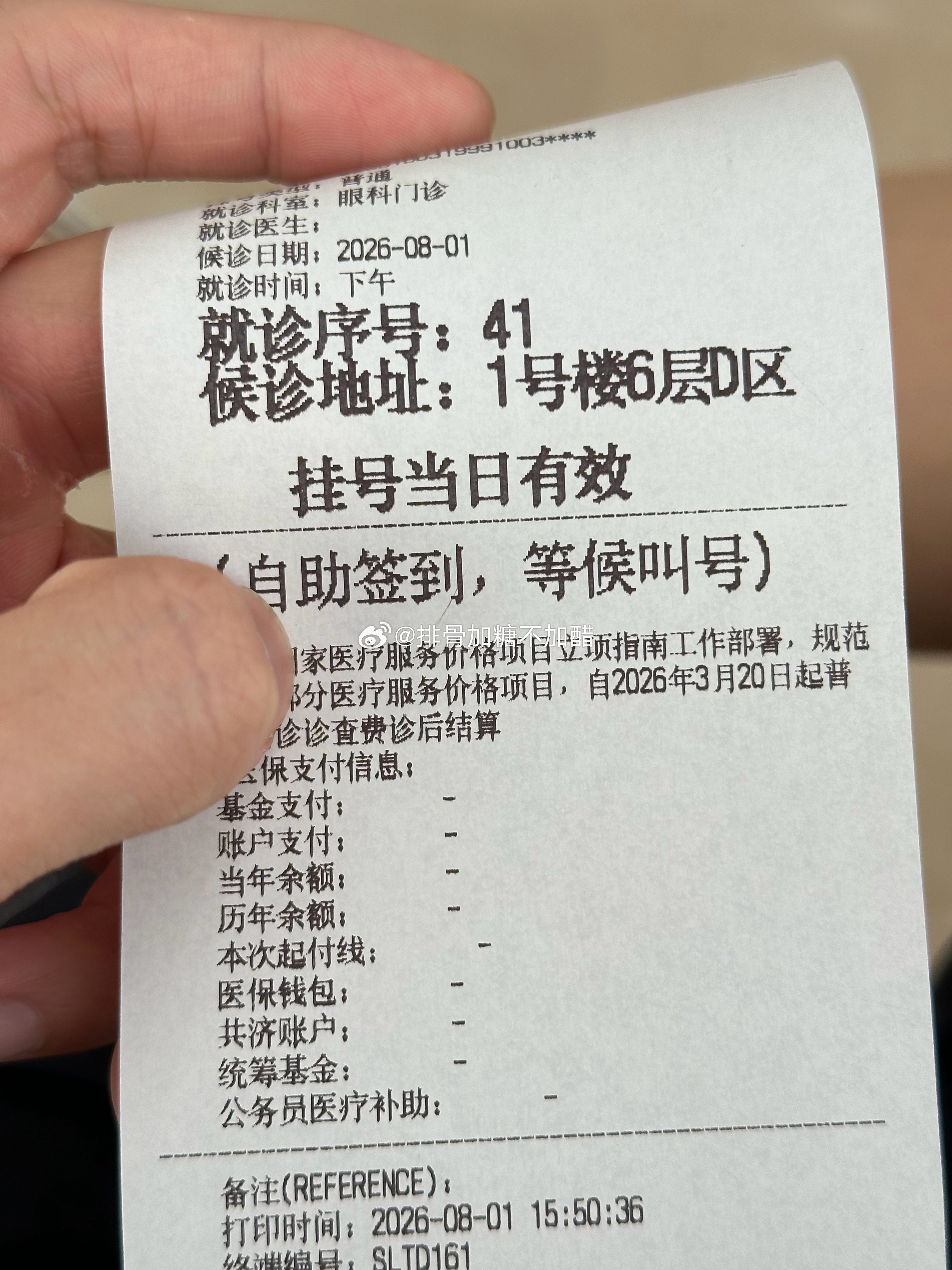 来回打车30，挂号检查30，然后开了不到5的眼药水