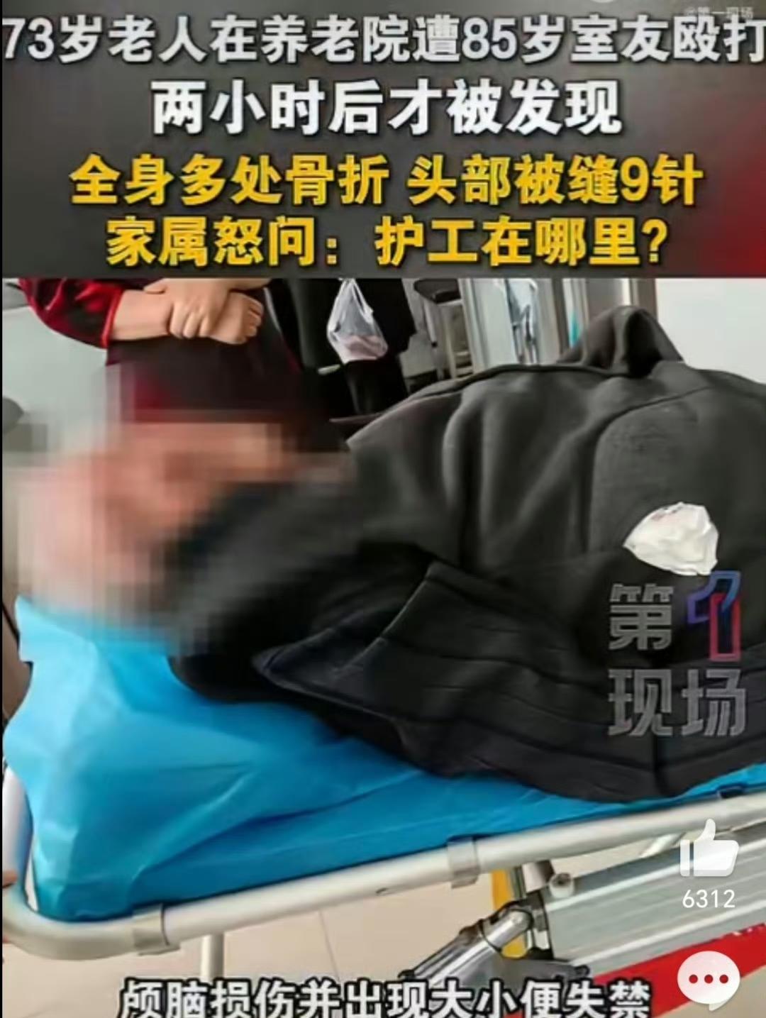 养老院本是老人安享晚年的地方，可内蒙古赤峰这家收费最高的养老院，却成了伤人现场。