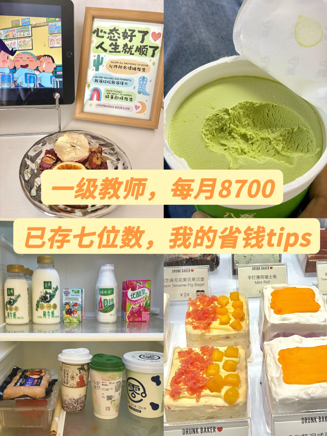 教师工作8年存了7位数，靠以下5个省钱习惯