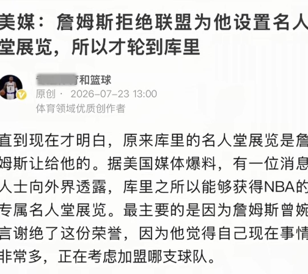 的名人堂展览是詹姆斯 让出来的？我靠！！
詹姆斯那么爱出风头，怎么可能会把个人名