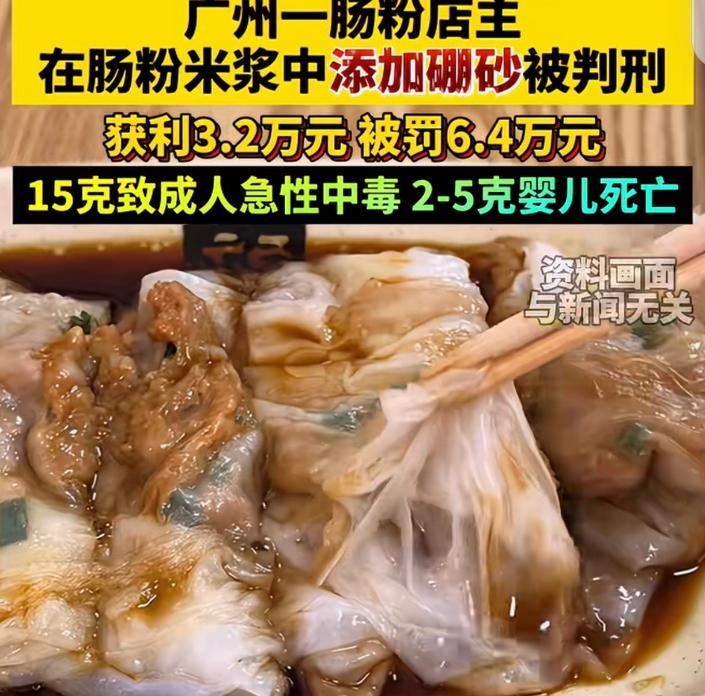 “坏良心的钱不能挣！”广州番禺，一男子开肠粉店。他为了口感更Q弹，竟然昧着良心，