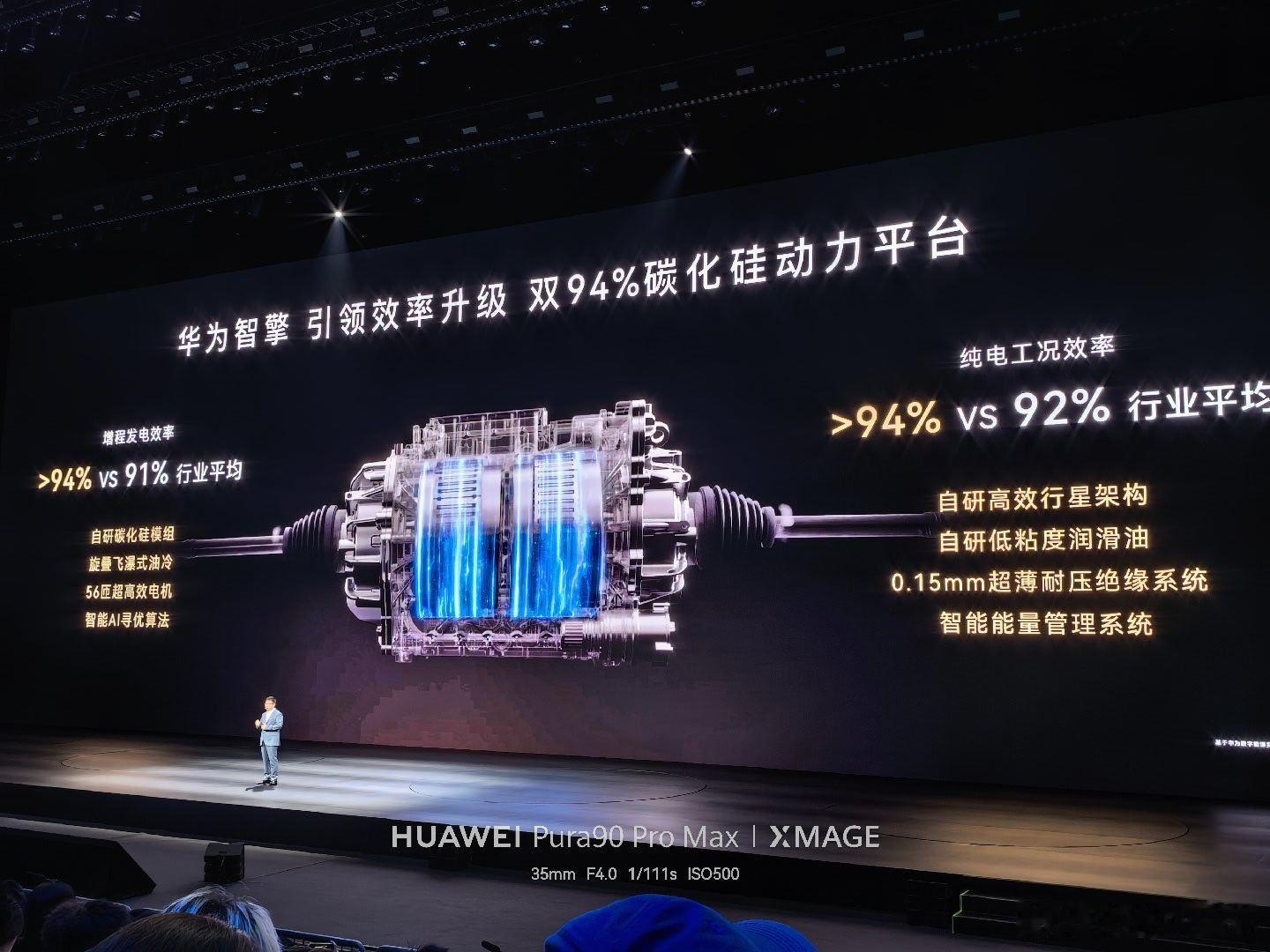 今天，华为正式发布华为智擎，华为智擎双94%碳化硅动力平台以创新科技突破能效极限