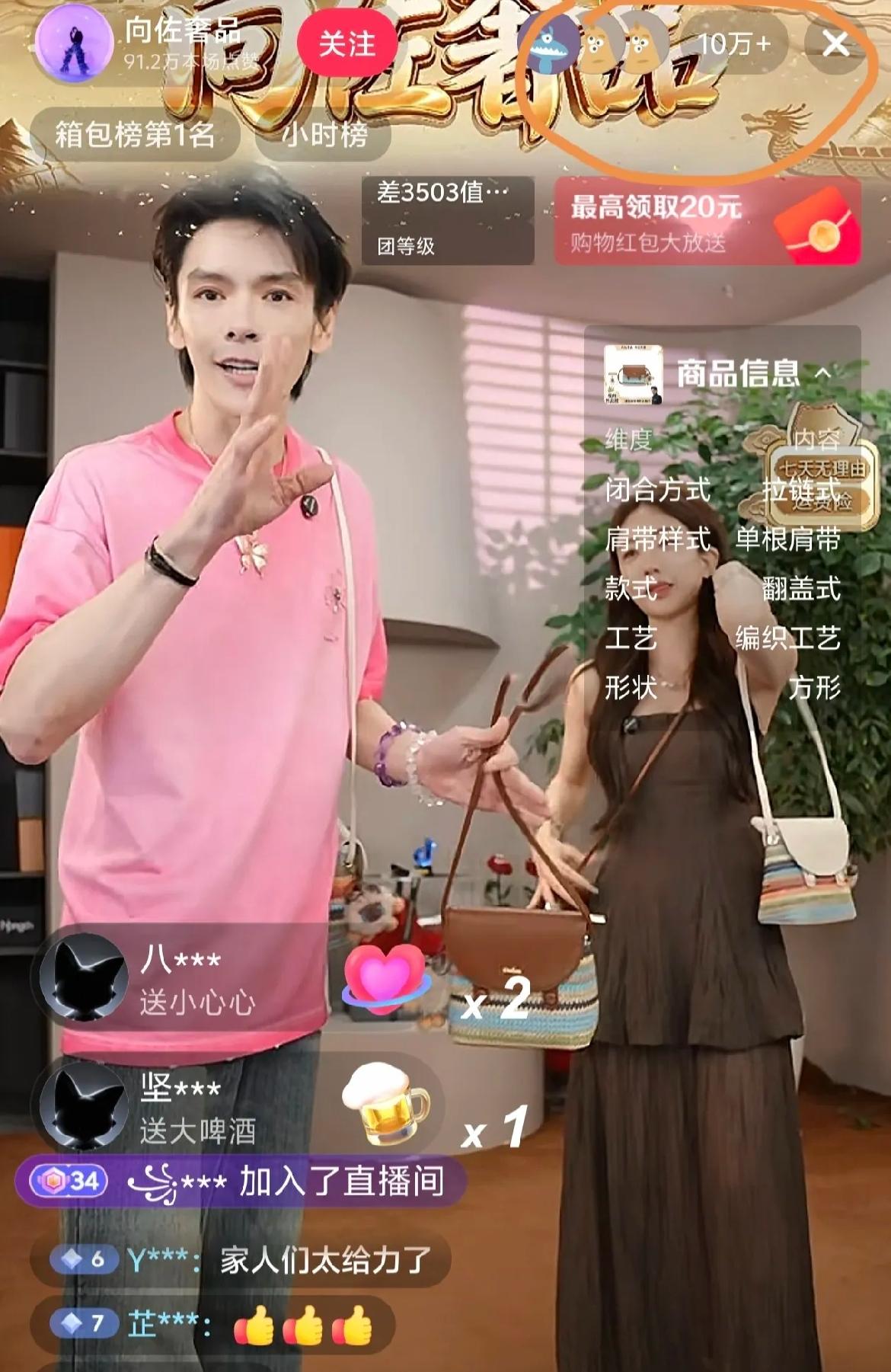6月19日，向佐没有选择在家过端午节。一个价值159的包包，他卖了一晚上，直播间