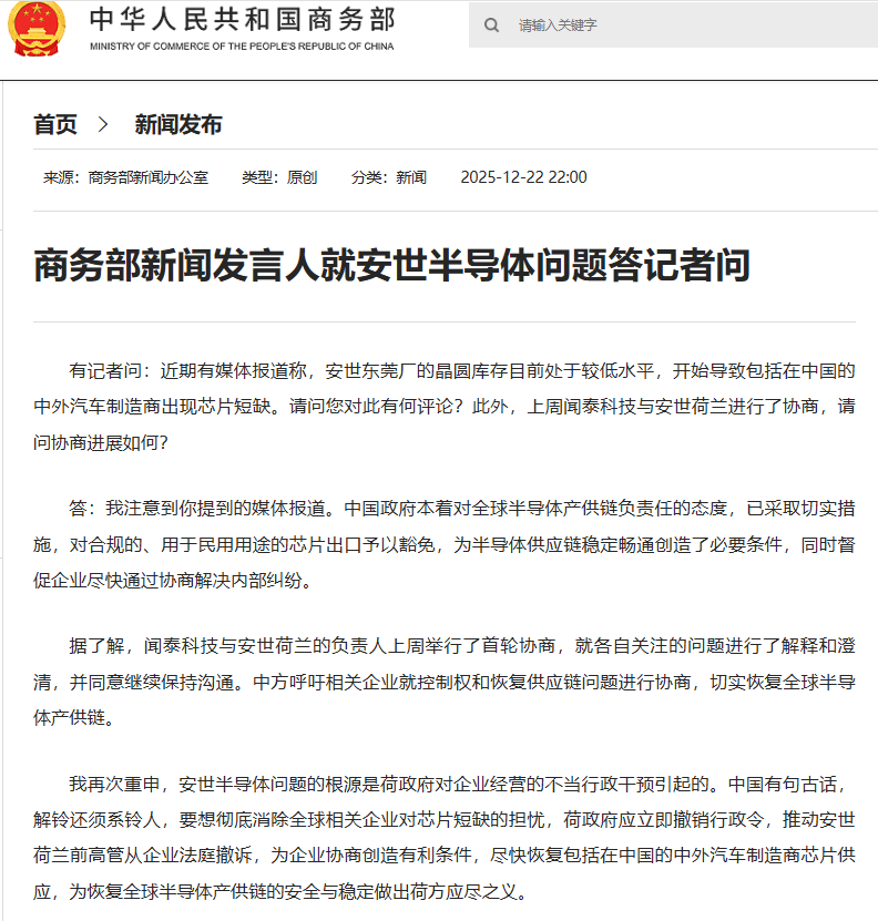 媒体关注安世晶圆库存，商务部：解铃还须系铃人