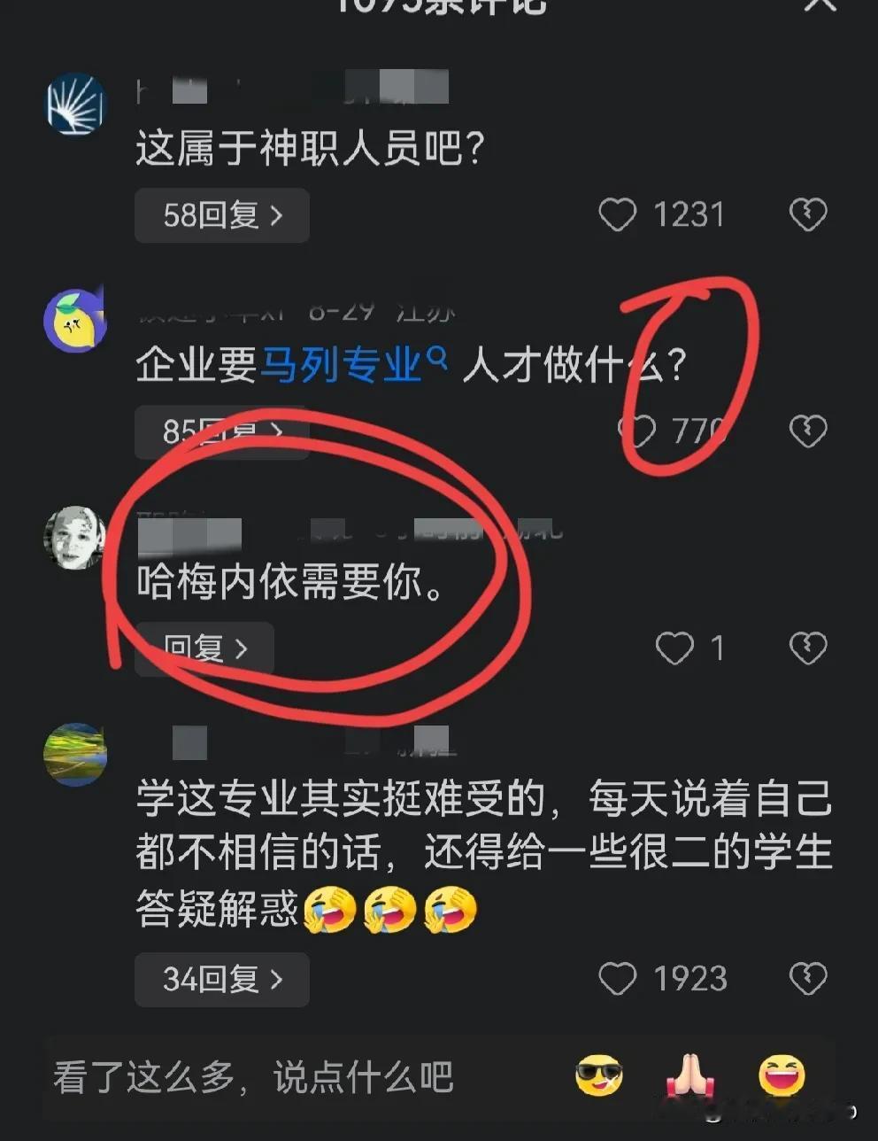 有人建议找哈梅内衣报到；
有人建议去朝鲜实习；
有人提出马理论毕业生先去充军率先